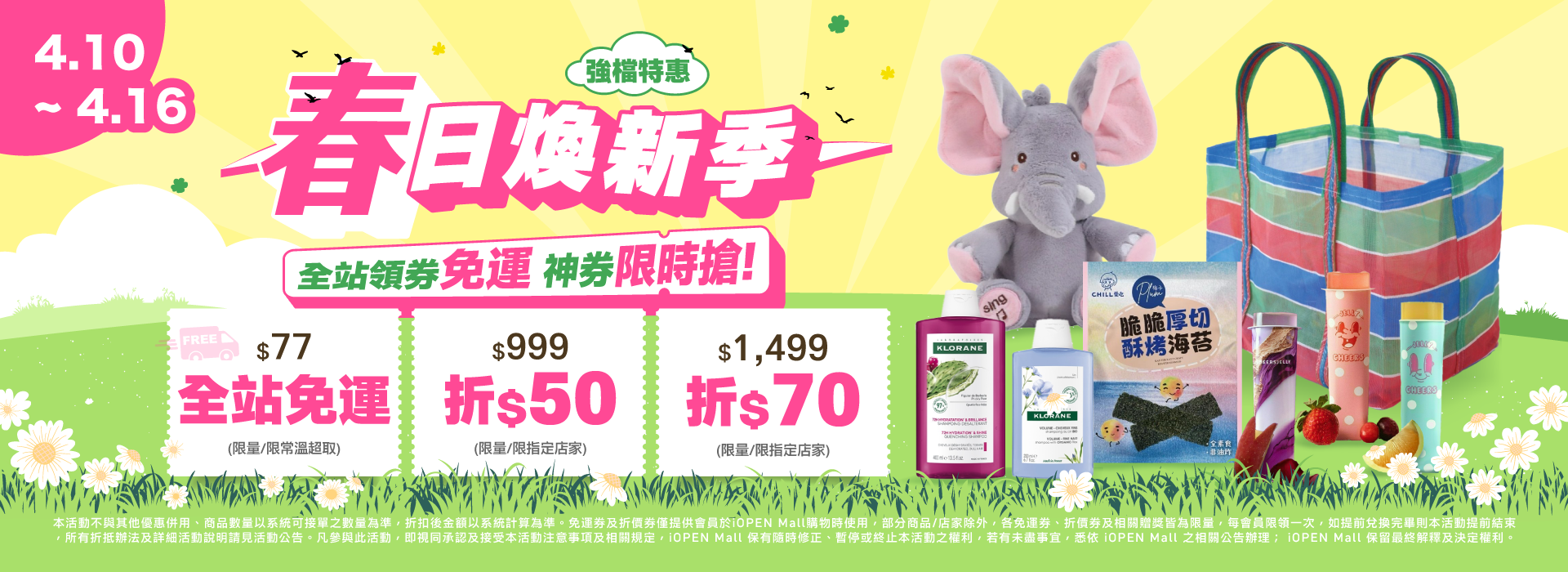 0410-0416 春日煥新季