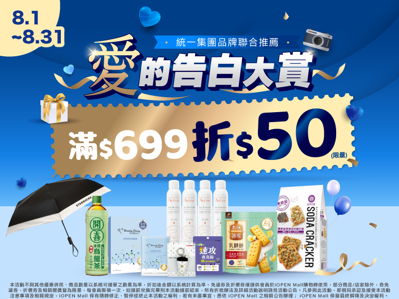 0801-0831 統一集團品牌聯合 MB