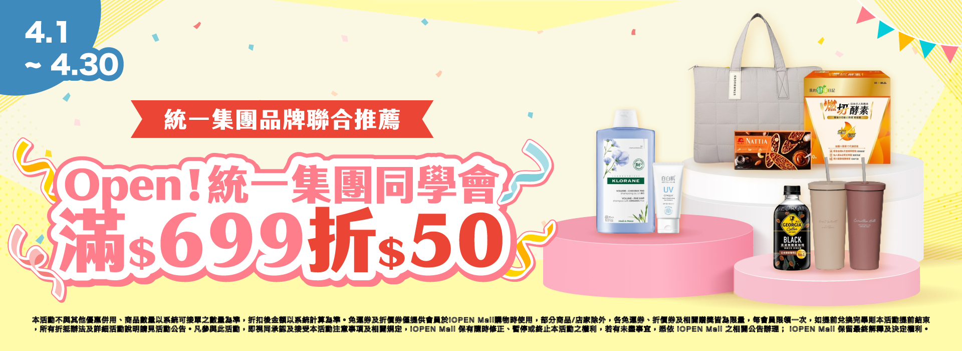 0401-0430 統一集團品牌聯合 PC