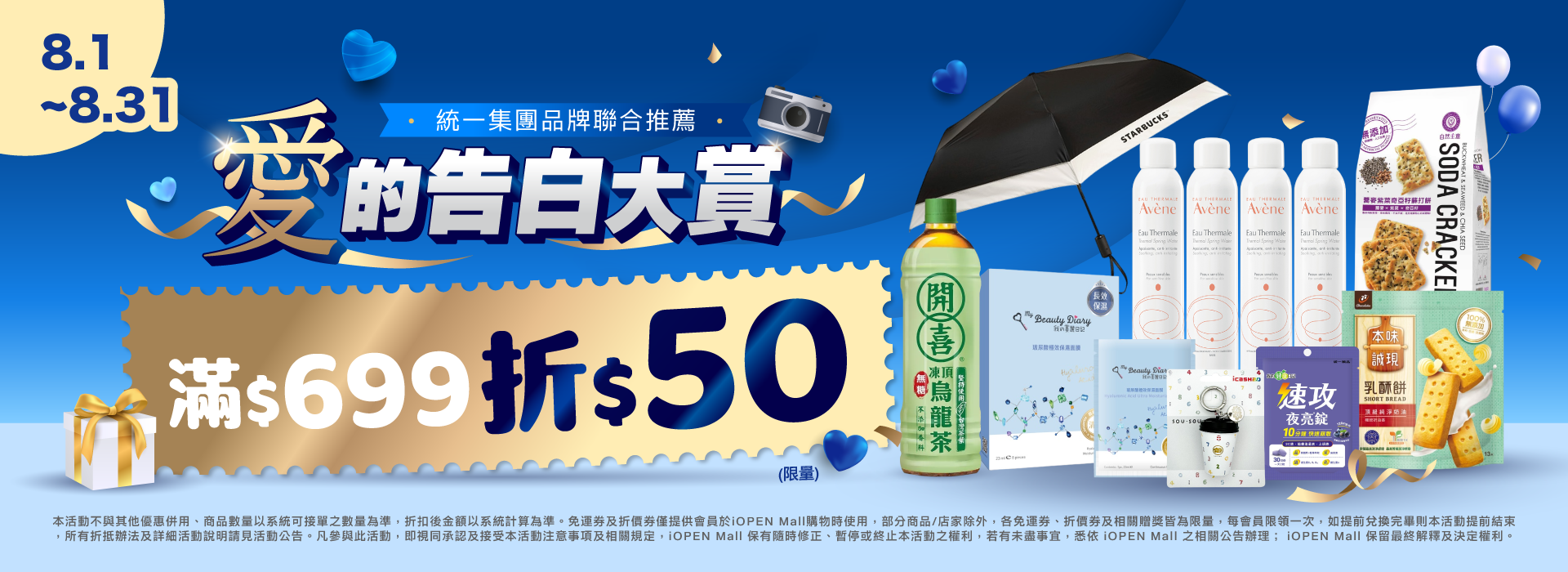 0801-0831 統一集團品牌聯合 PC