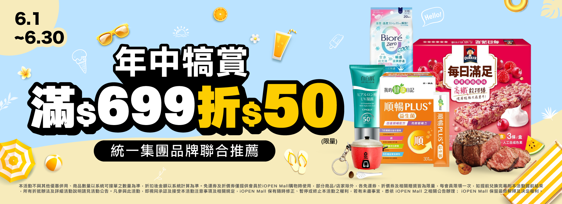 0601-0630 統一集團品牌聯合 PC