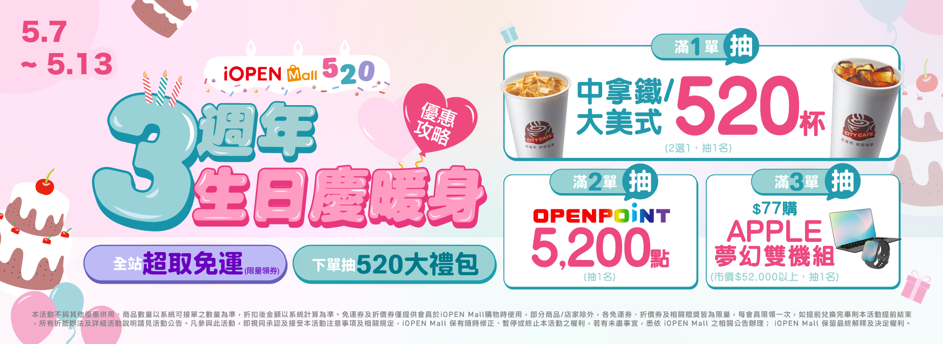 0507-0513 生日慶優惠攻略