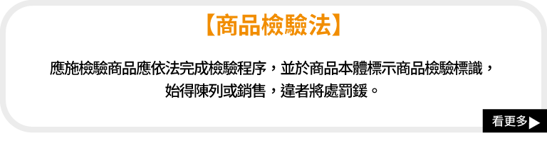 【商品檢驗法】 M