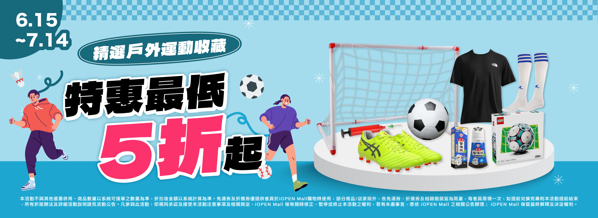 0615-0714 戶外運動