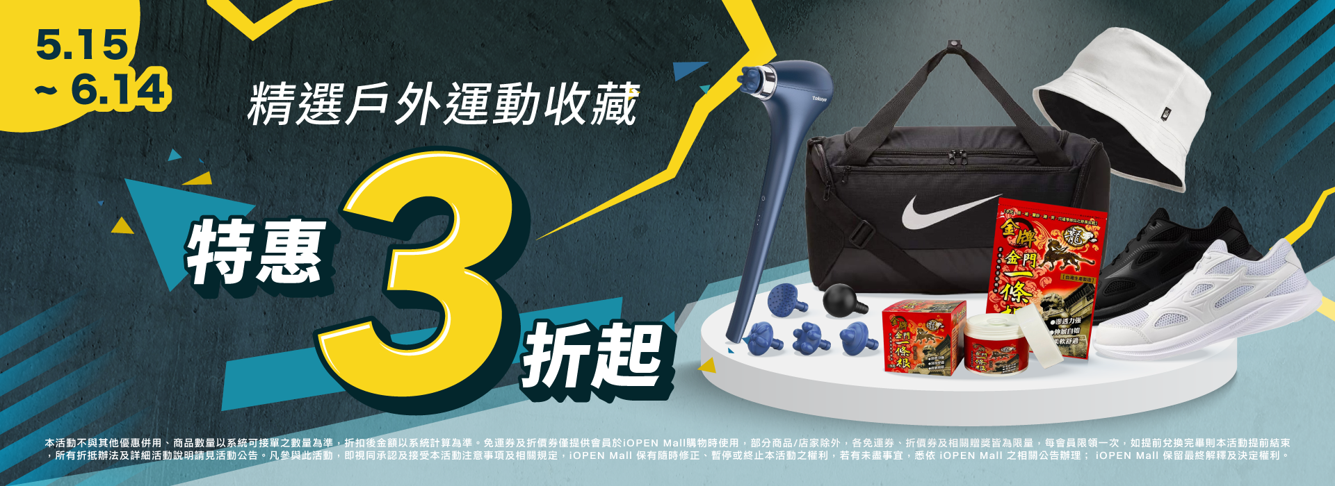 0515-0614 戶外運動