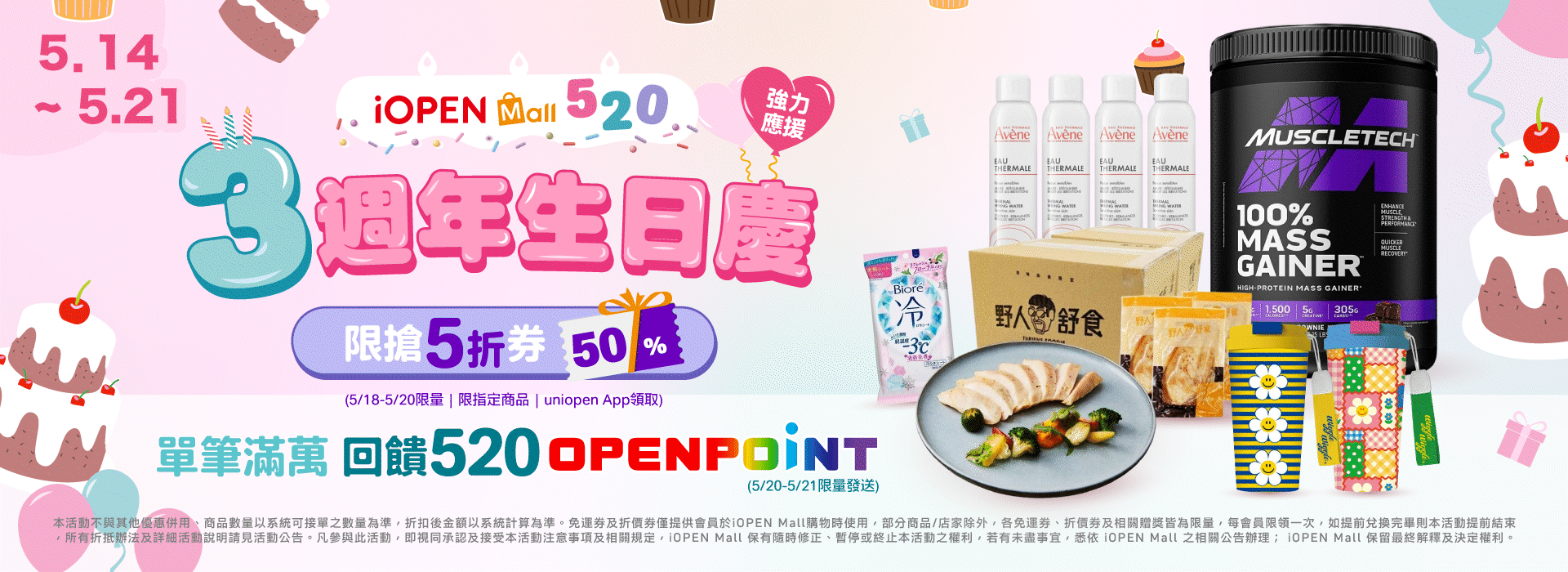 0514-0521 生日慶