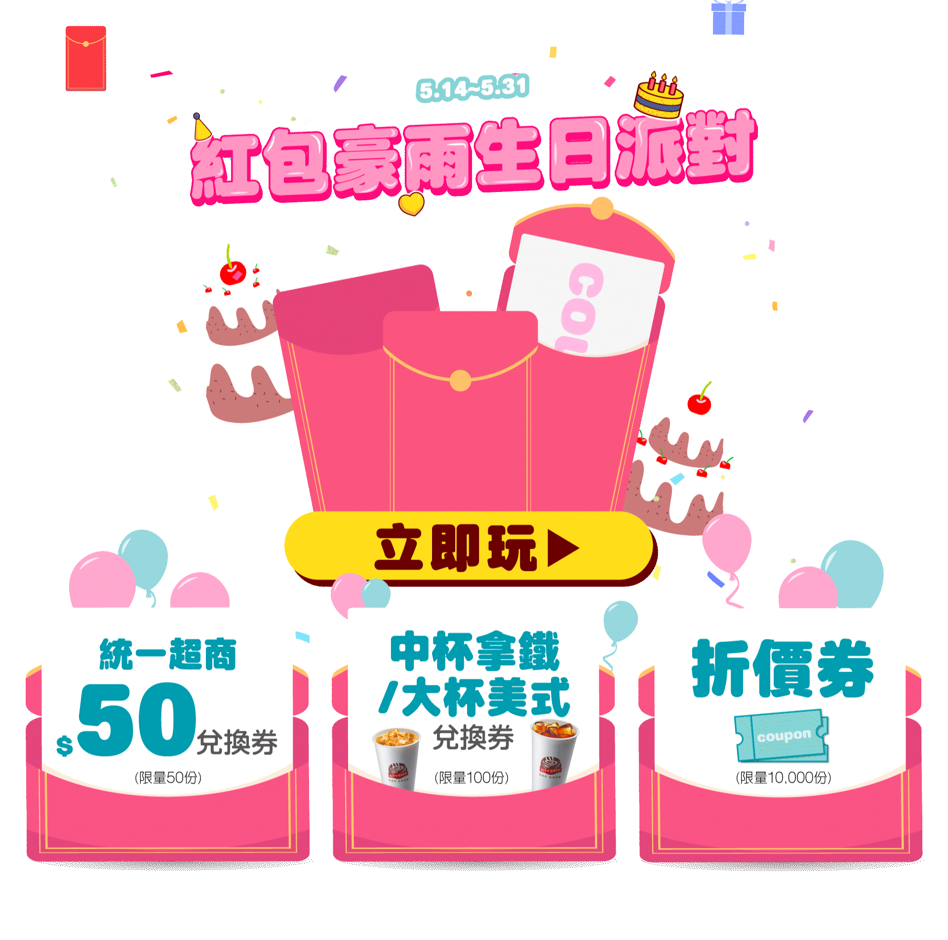 紅包雨
