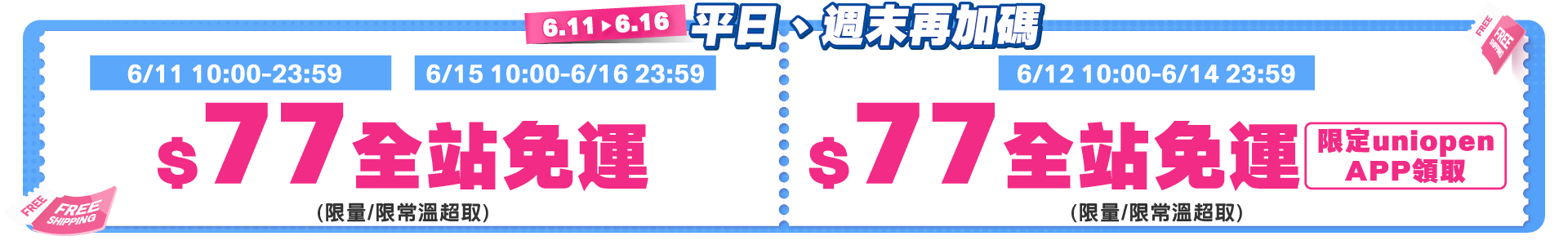 第二週 0611-0616