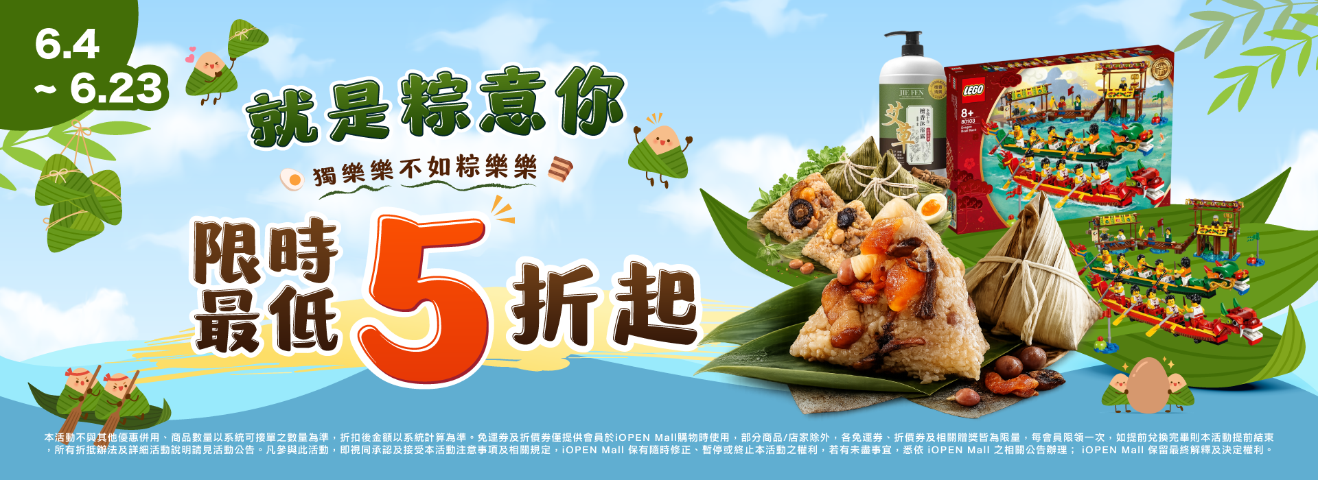 0604-0623 就是粽意你