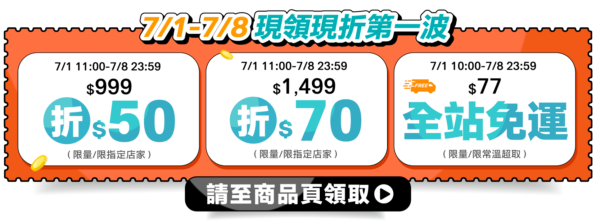 現領現折第一波1