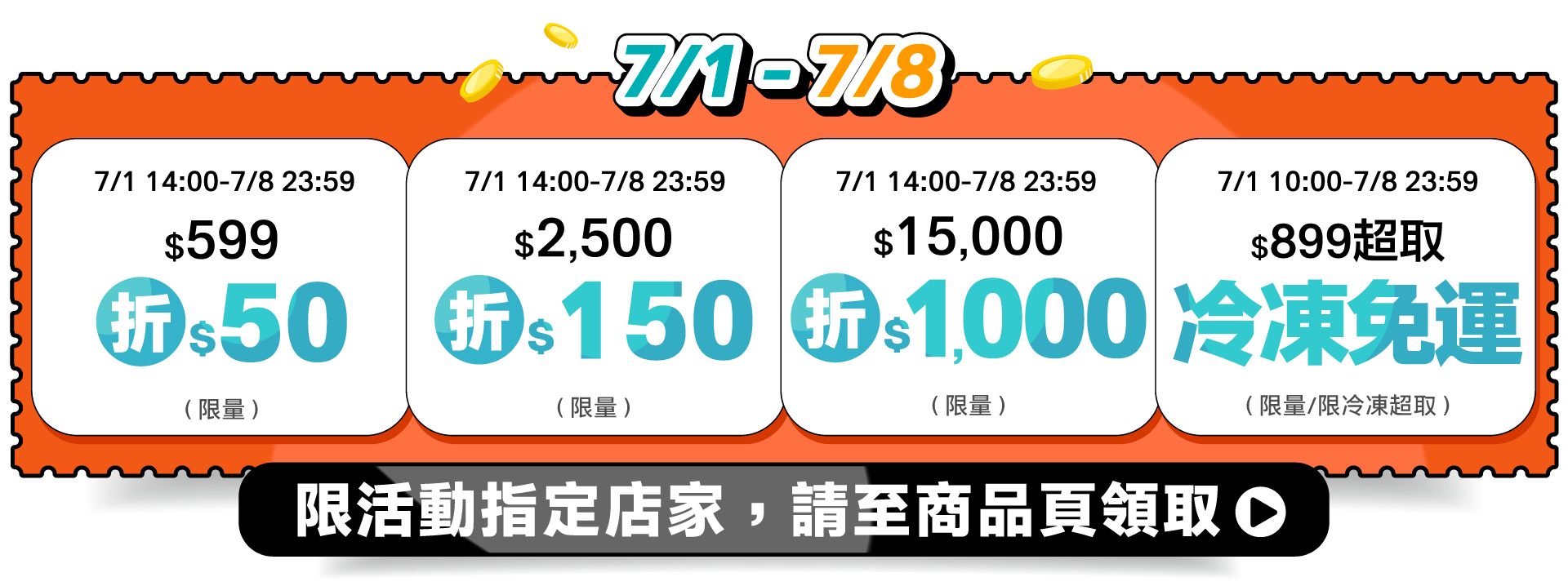 現領現折第一波2