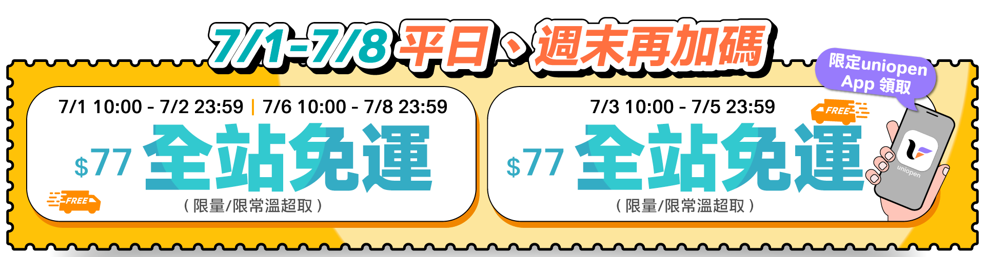 平日週末加碼1