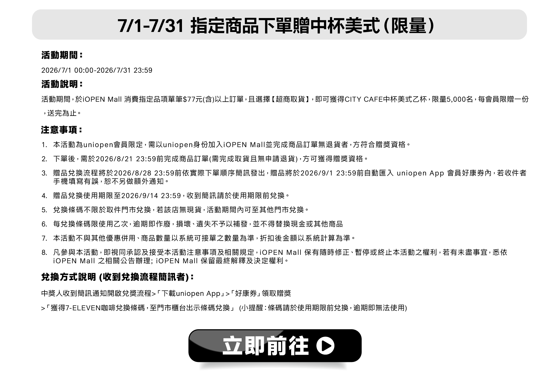 前往指定活動頁面PC