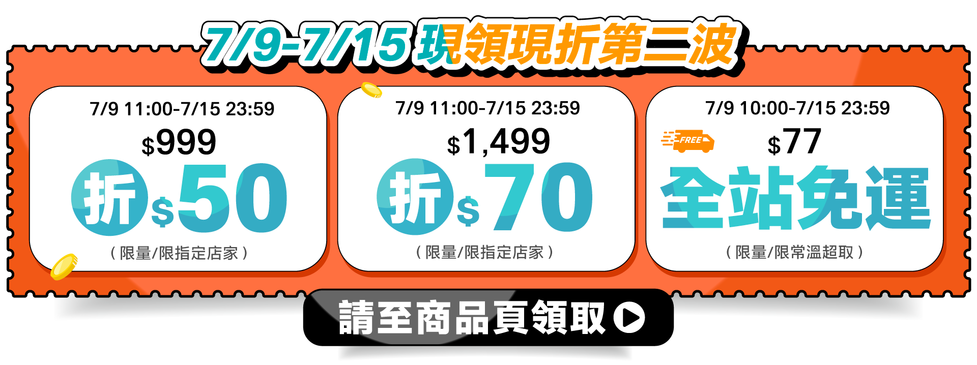 現領現折第二波1