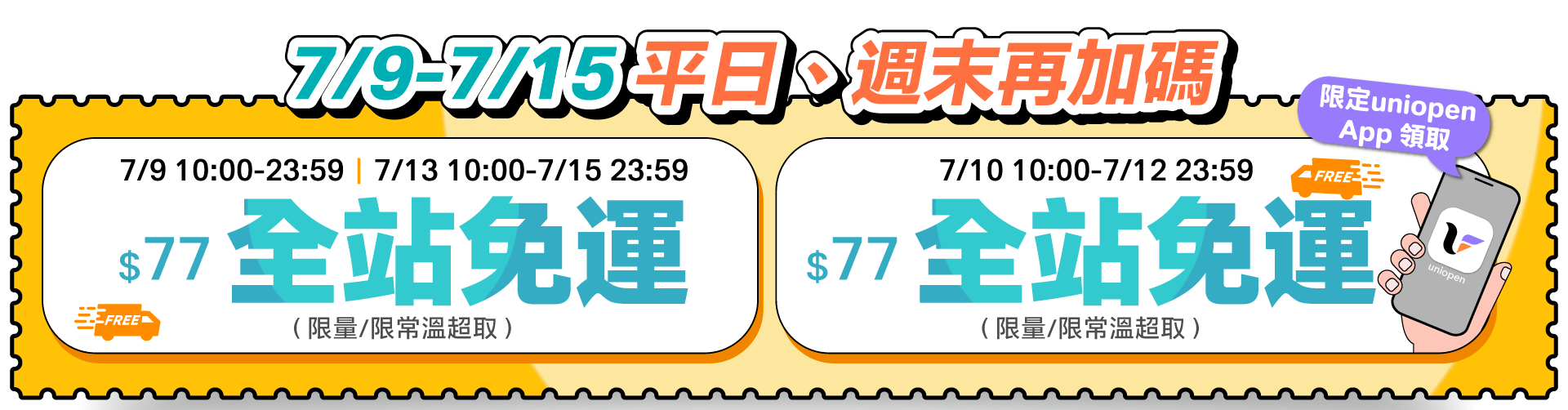 平日週末加碼2