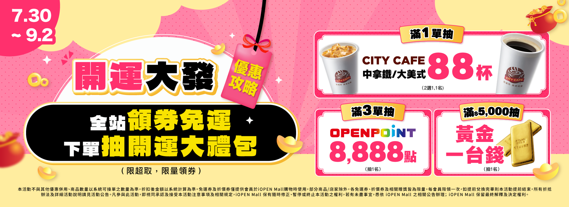 0730-0902 開運大發 攻略