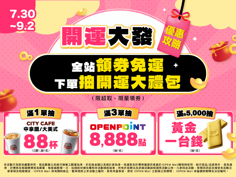 0730-0902 開運大發 攻略 MB