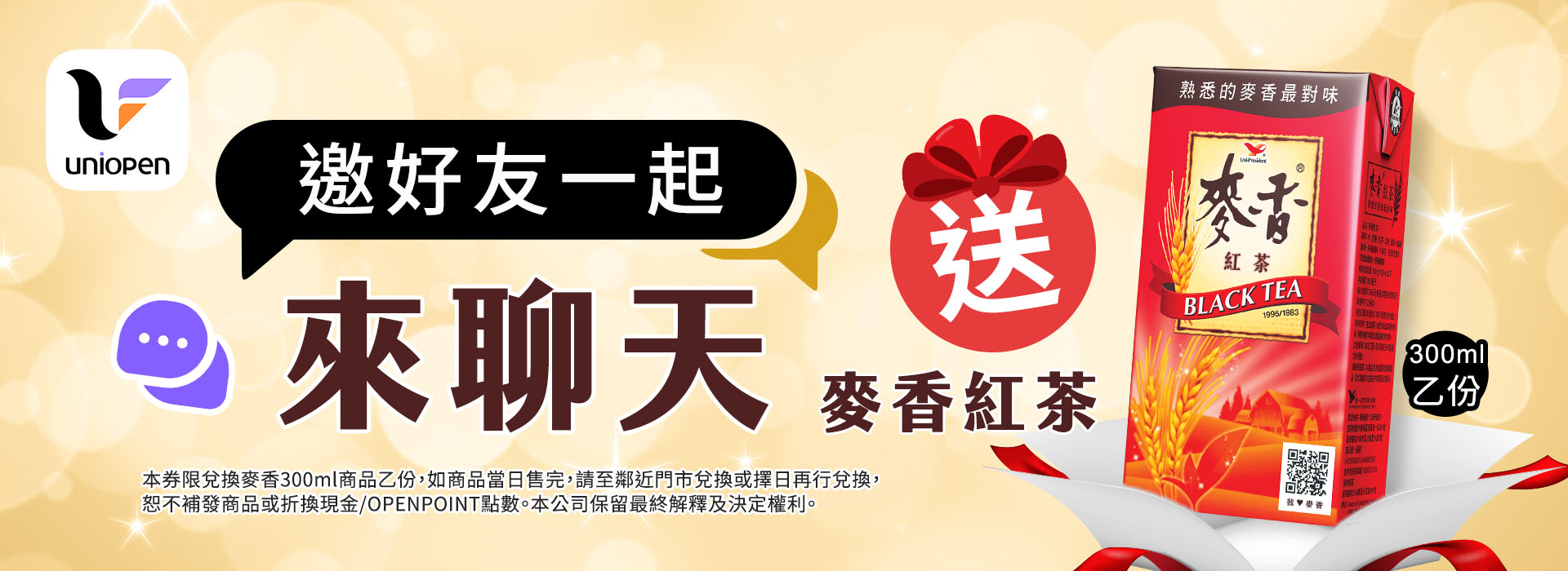 0715-0731 邀請好友送麥香(導外)_PC