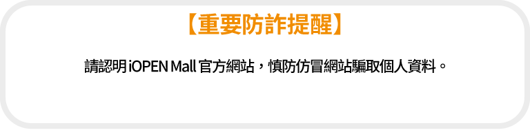 【重要防詐提醒】Ｍ