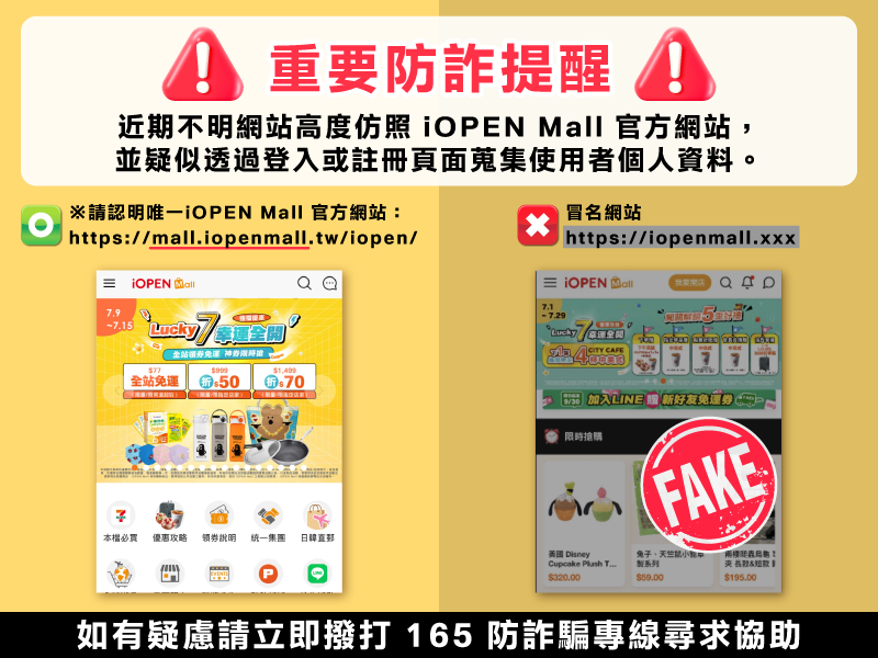 iOM 重要防詐提醒 MB