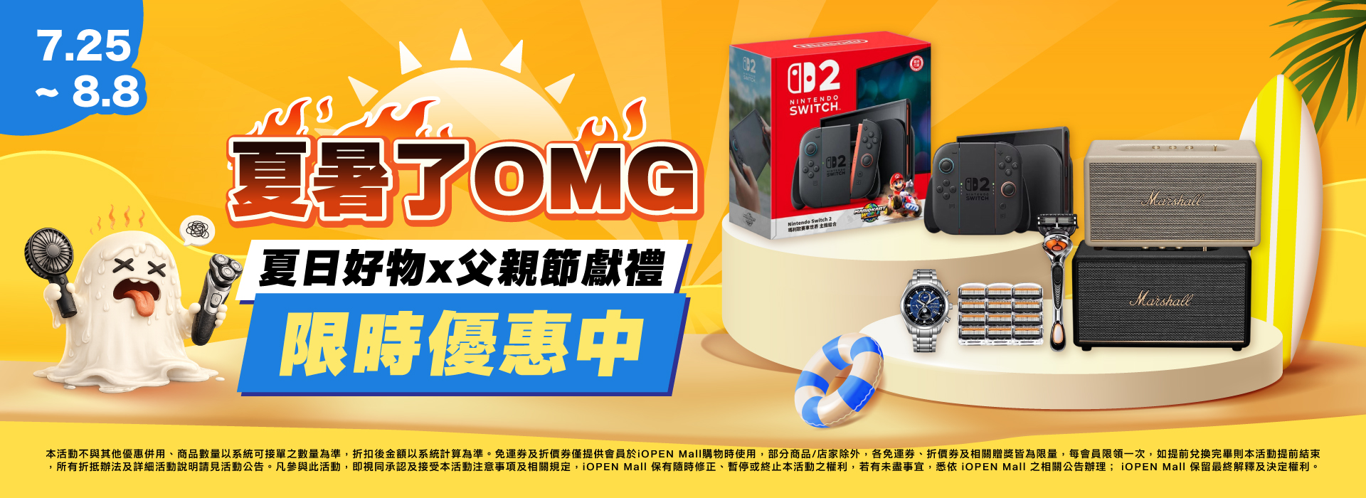 0725-0808 父親節