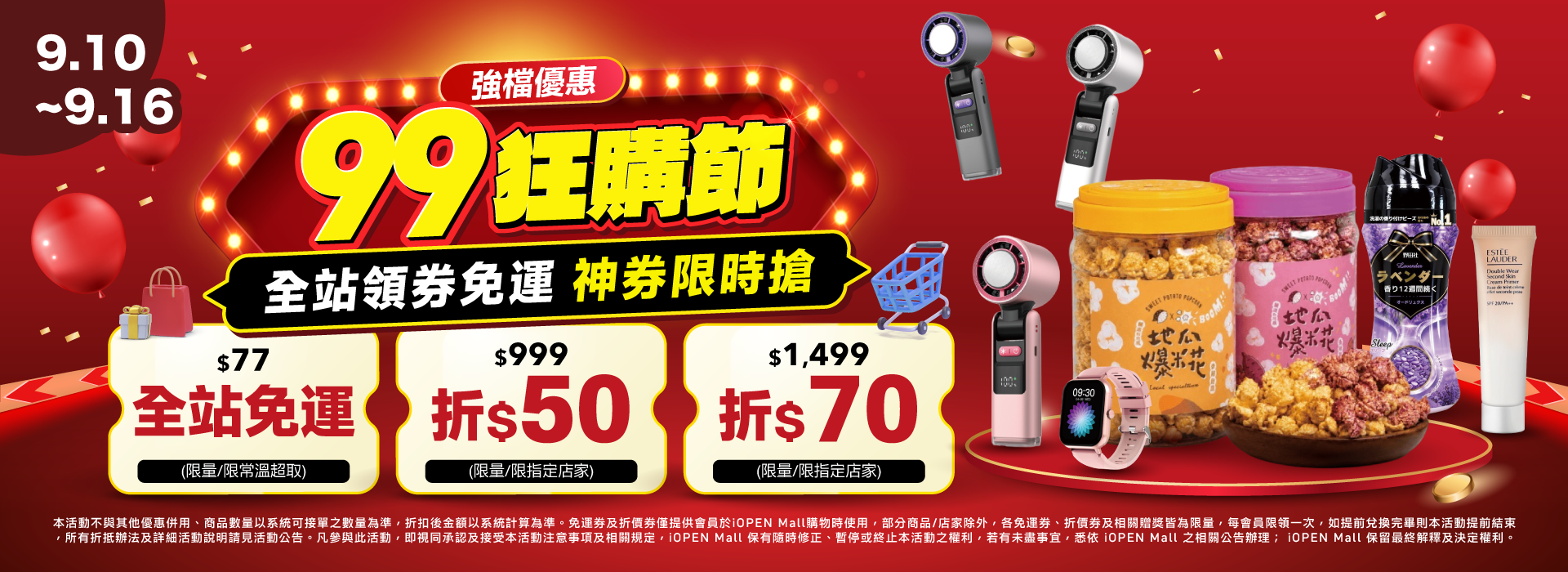 0910-0916 99狂購節 團購頁