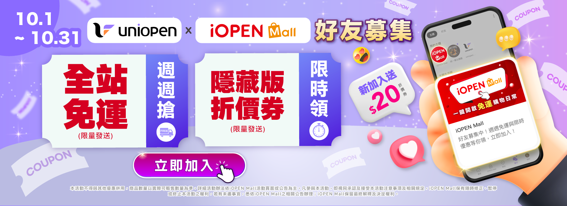 1001-1031 IM官帳加好友(導外)