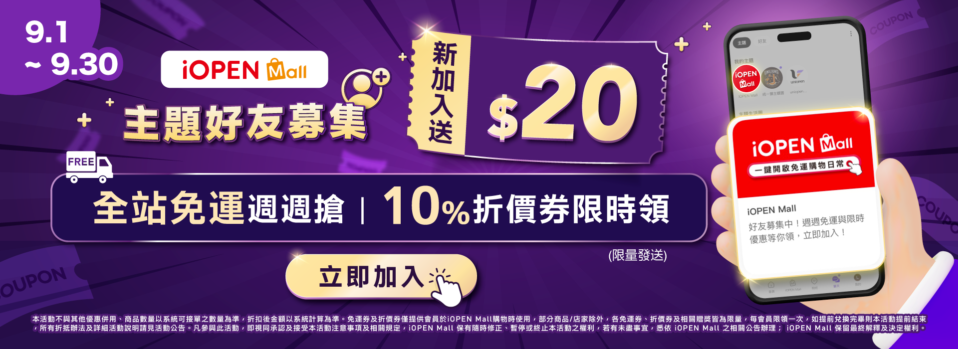 0901-0930 IM官帳加好友(導外)