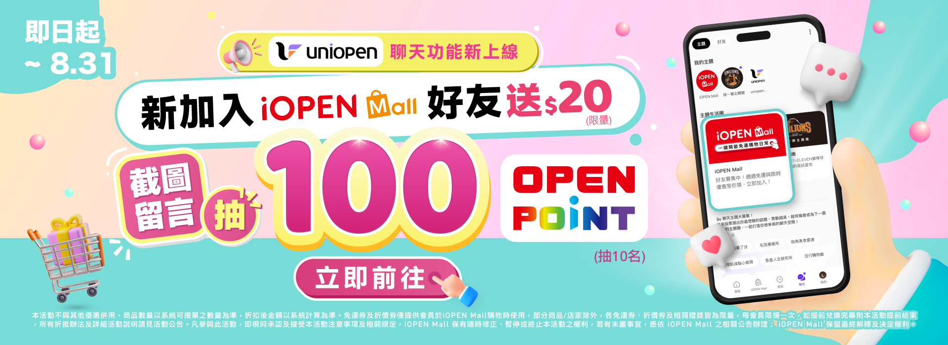 0801-0831 IM官帳加好友(導外)