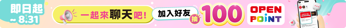 0801-0831 IM官帳加好友(導外)