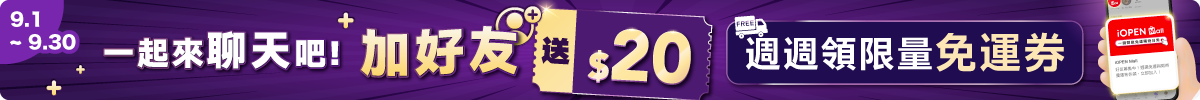0901-0930 IM官帳加好友(導外)