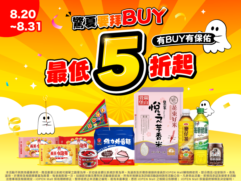 0820-0831 驚夏要拜BUY MB
