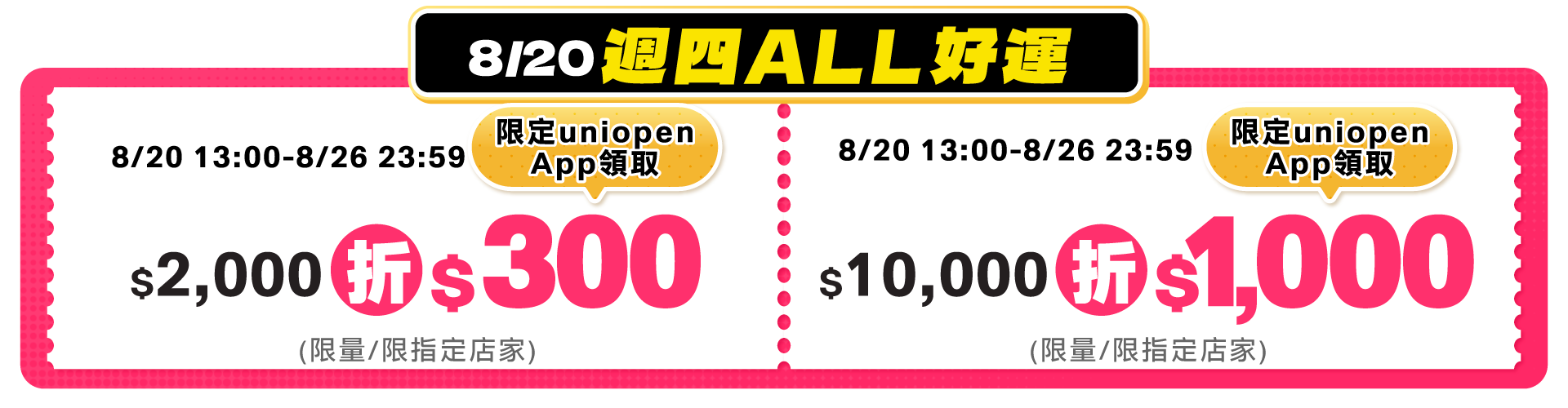 週四ALL好運