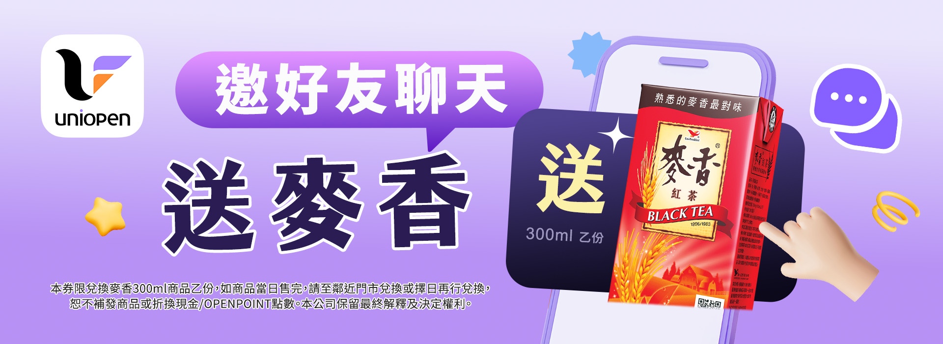 0915-0928 麥香好友禮