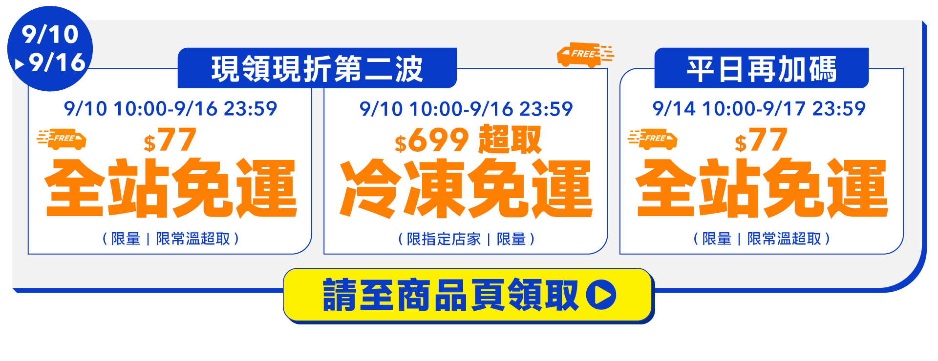 9/10-9/16_3張輪播-1
