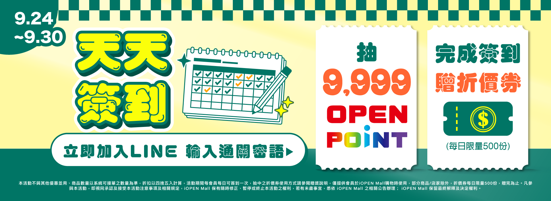 9/24-9/30 LINE 天天簽到
