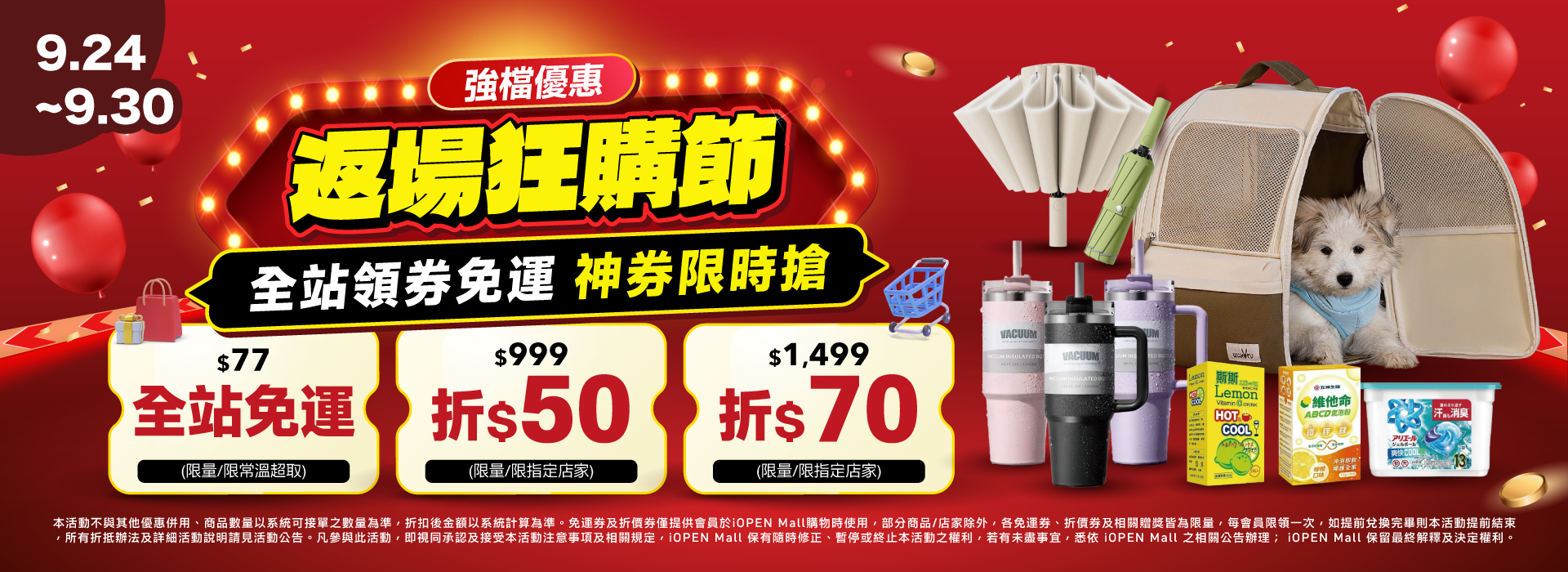 0924-0930 99狂購節 團購