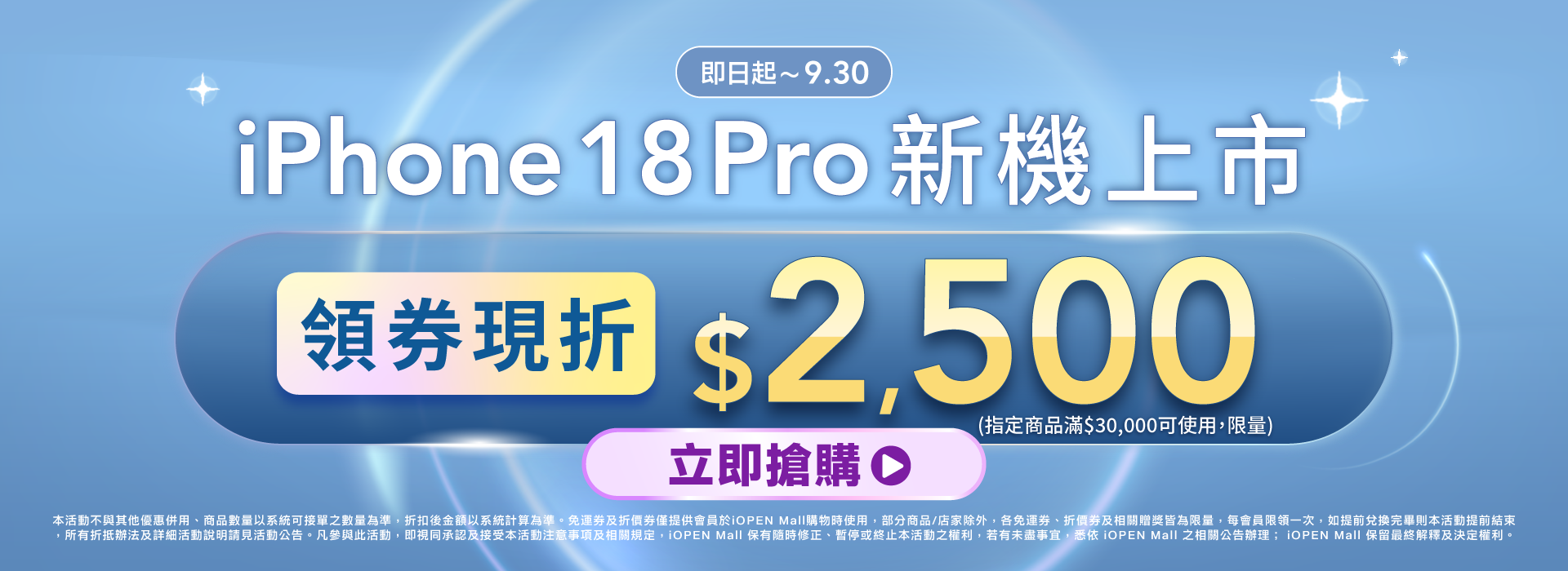 ~0930 iPhone新機 現折2500