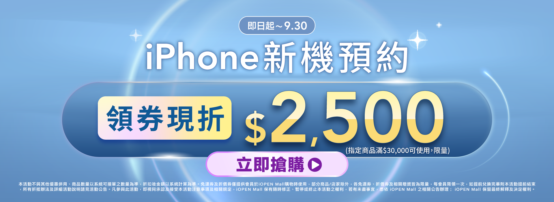 ~0930 iPhone新機 現折2500