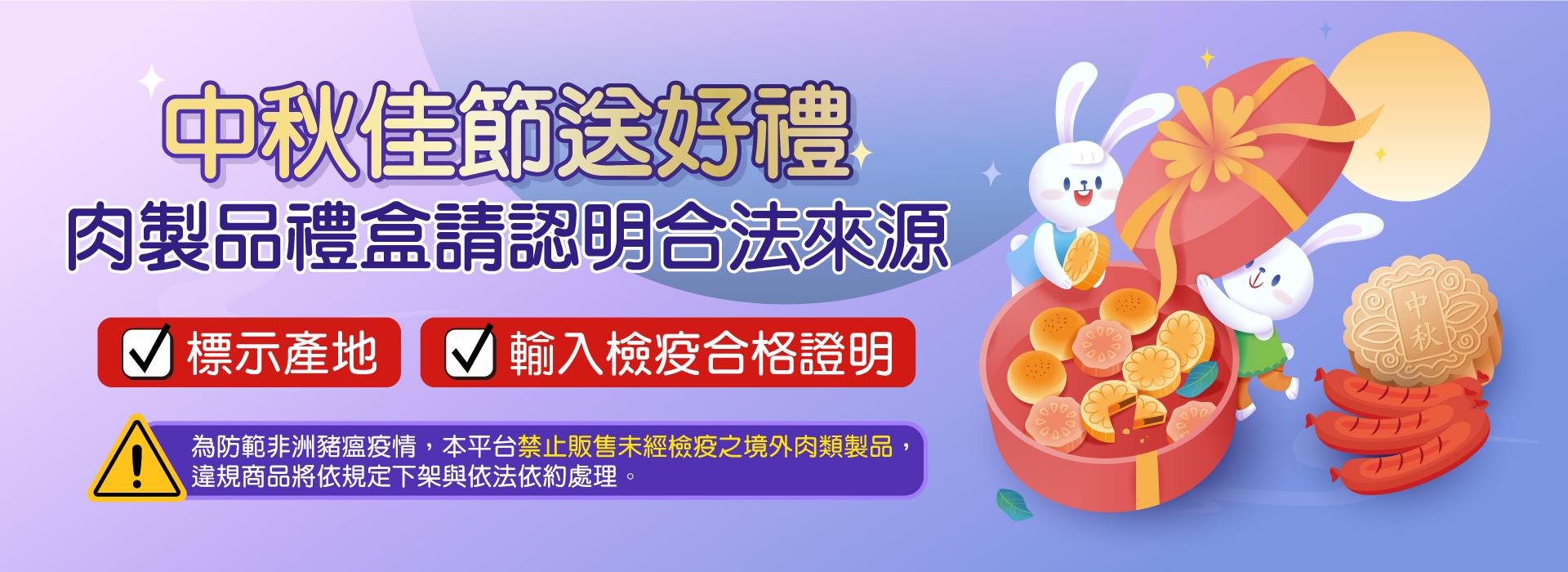 0918-0930 中秋防疫宣導