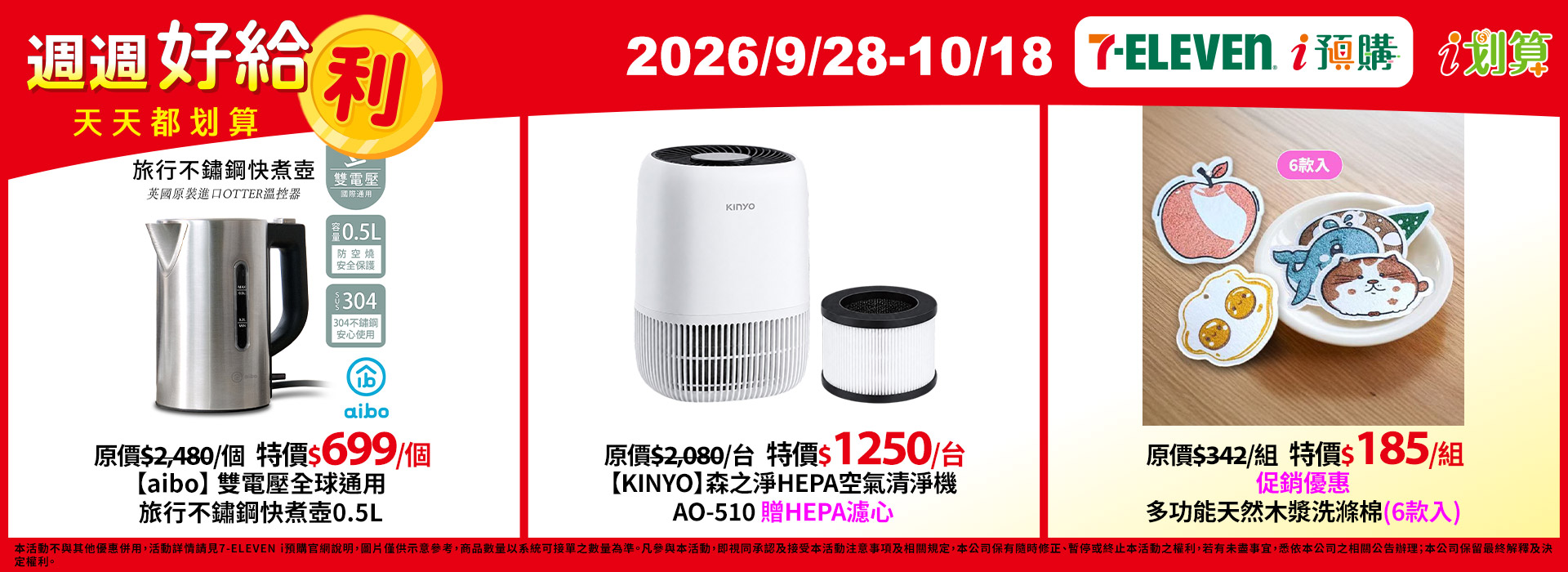 10/5-10/18 i預購_PC