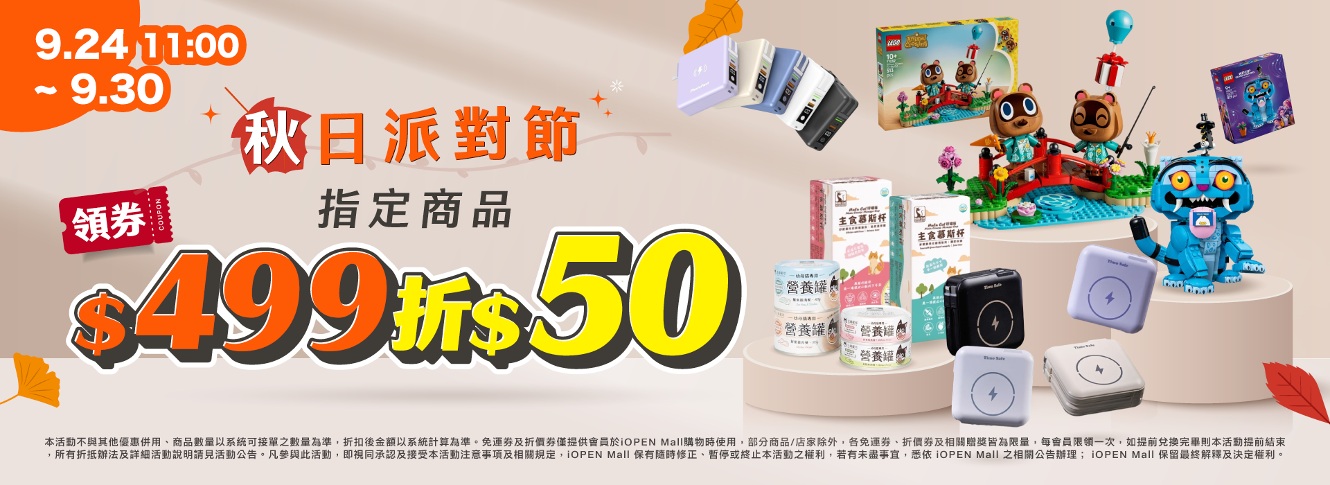 0924-0930 秋日派對_PC