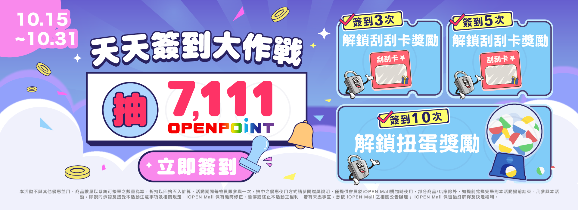 10/15-10/31 天天簽到大作戰 PC
