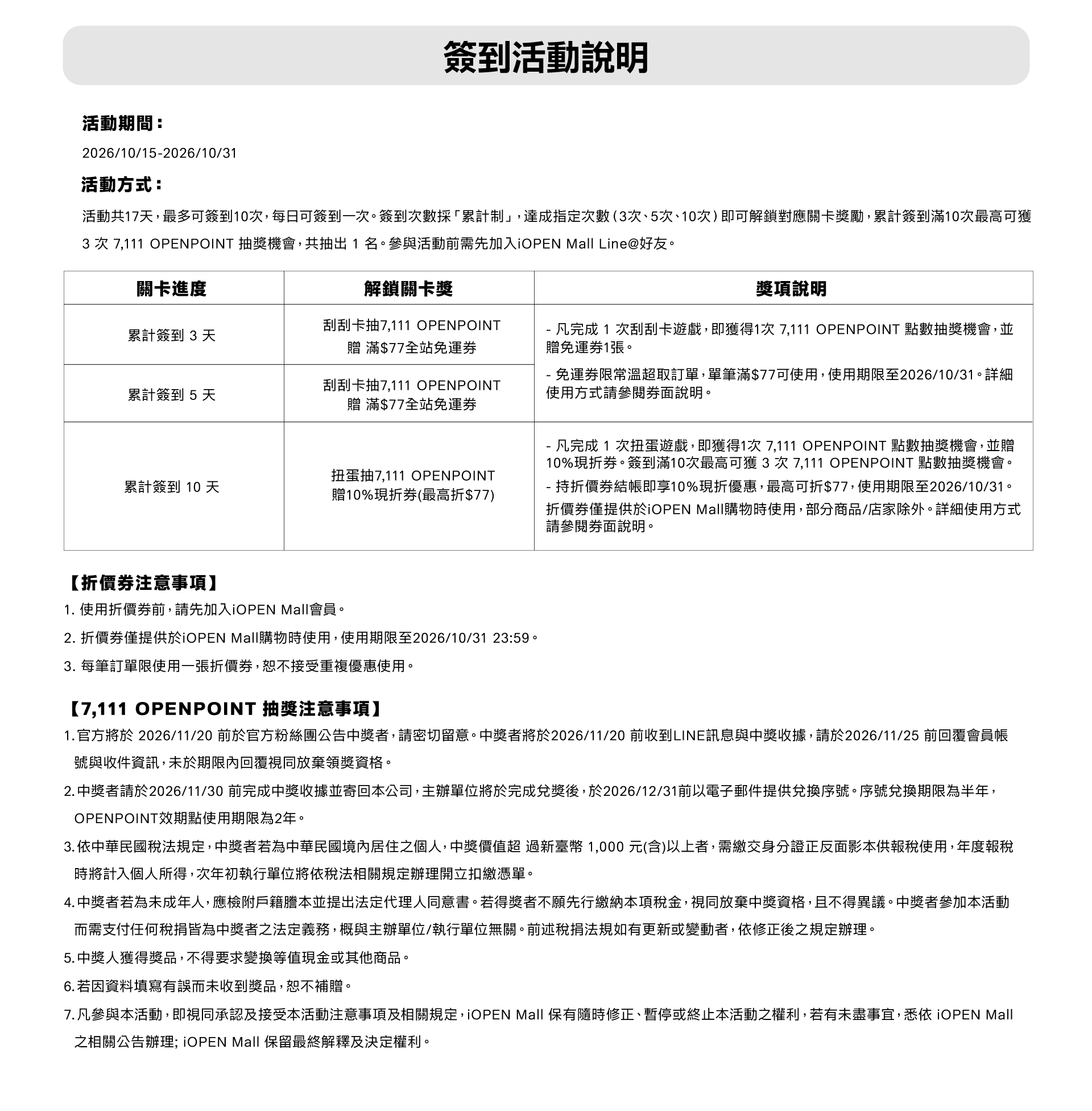 簽到
