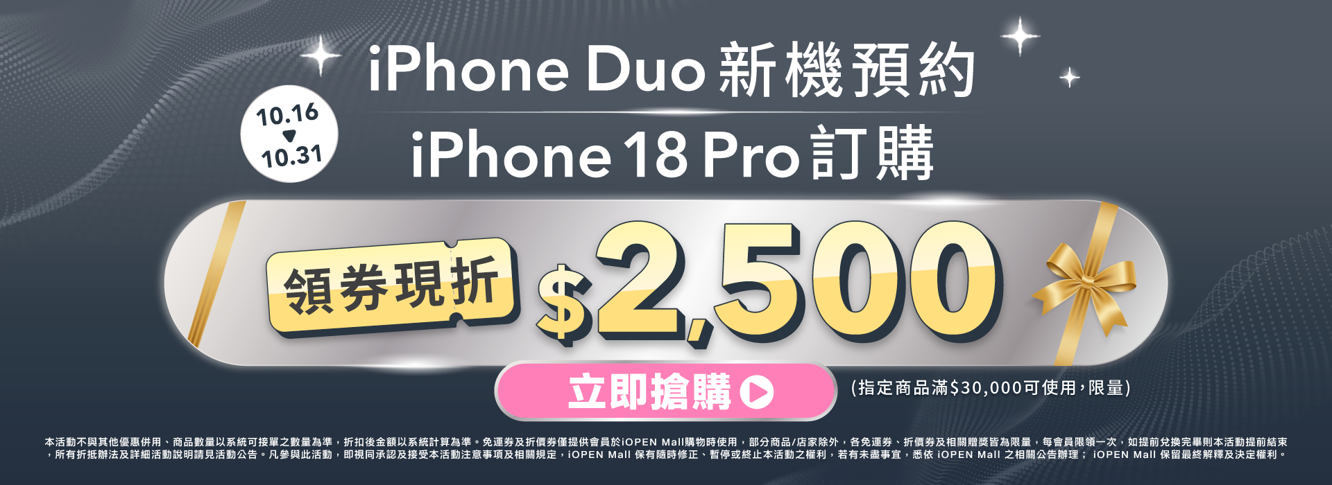 1016-1031 iPhone 現折2500