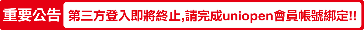 261016-270331第三方登入停止_PC