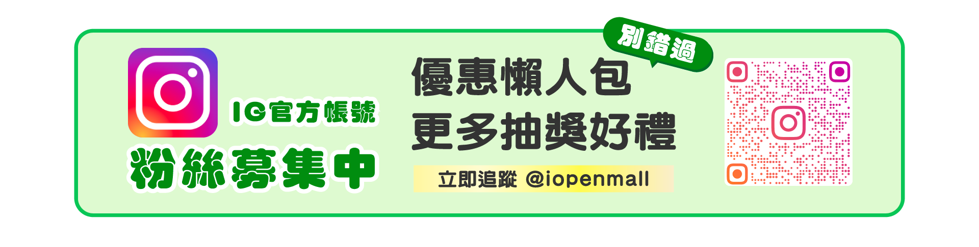 IG 官方帳號