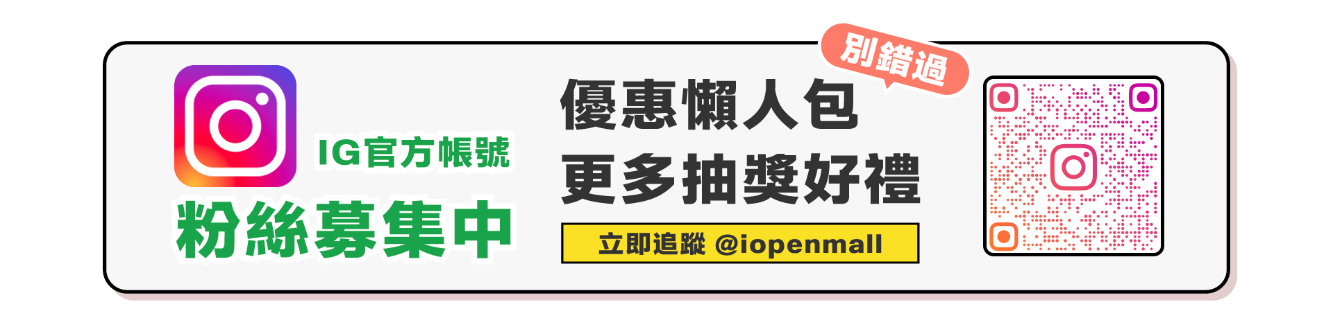 IG 官方帳號