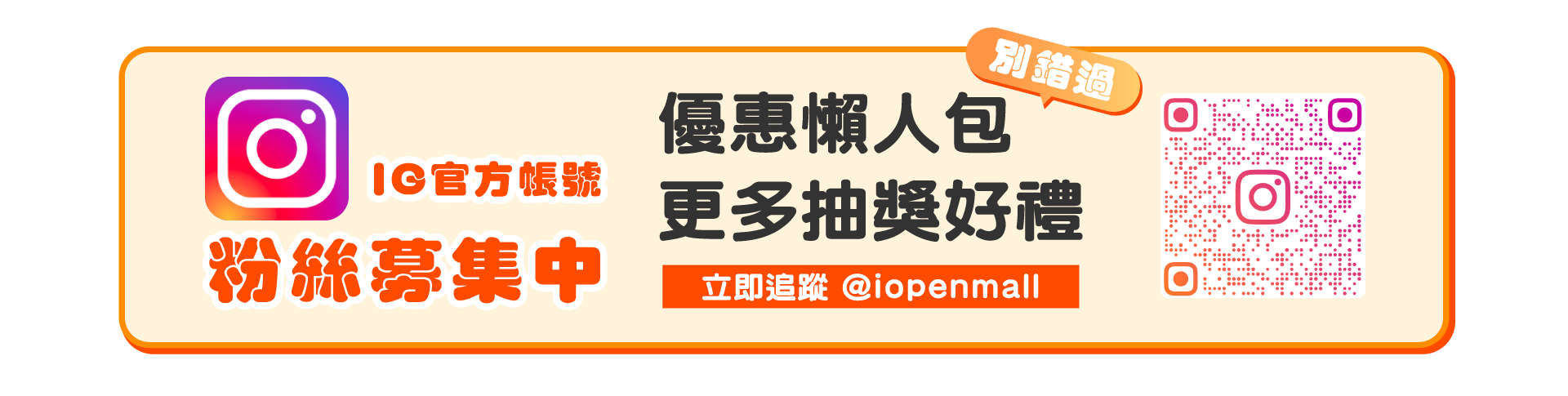 IG 官方帳號