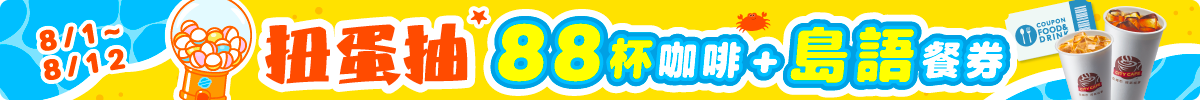 0801-0812 好運扭一夏